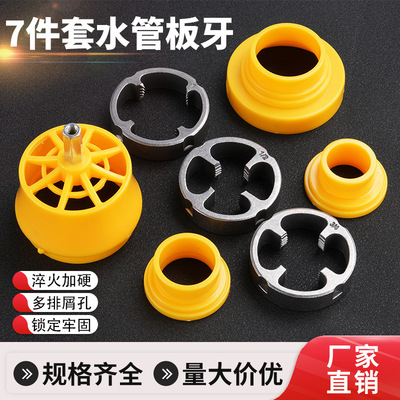 [电钻改水管套丝器家用塑料板牙电动套丝机工具7件水管板牙]
