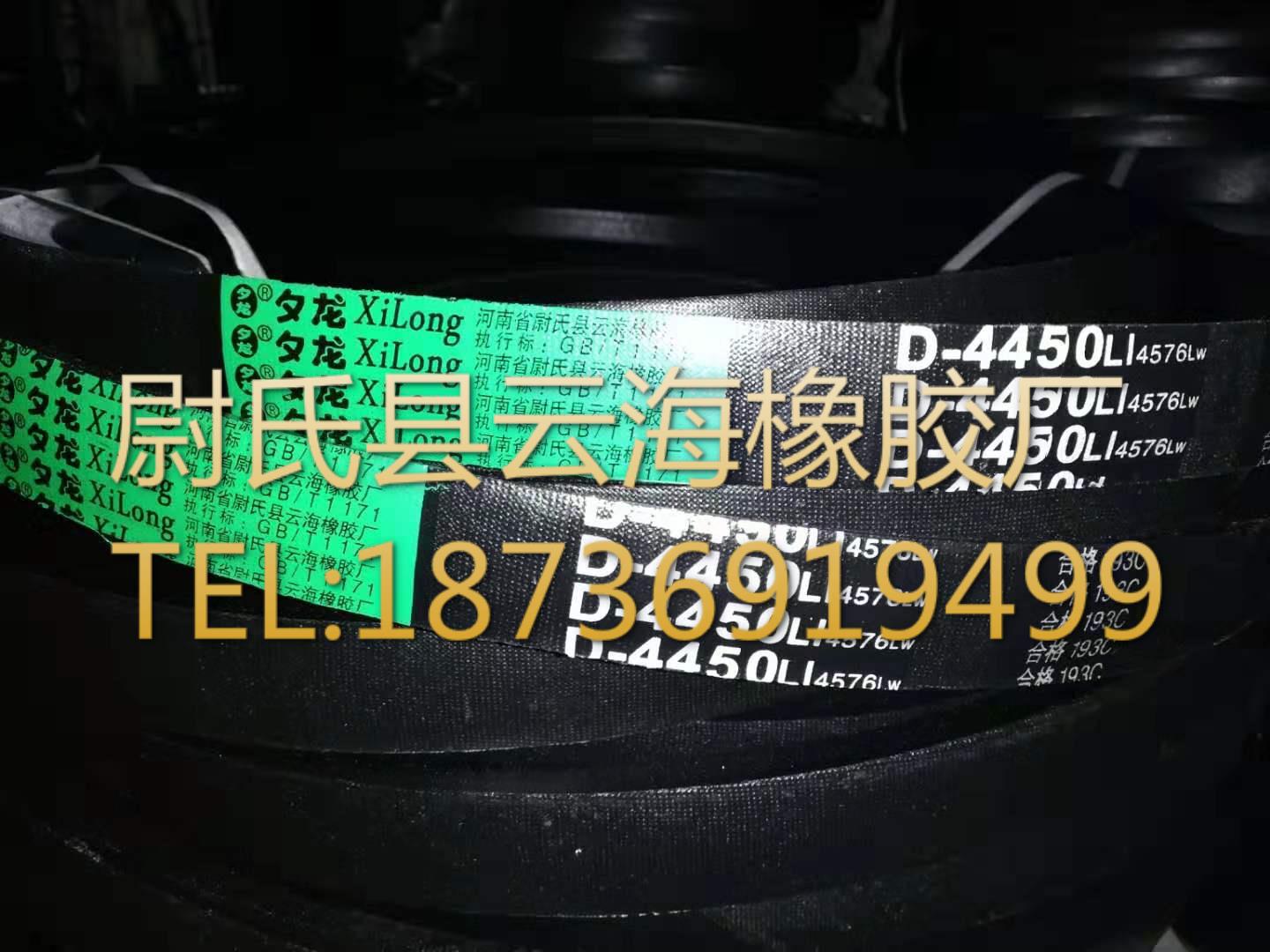 D-4450 普通V带  D型三角带