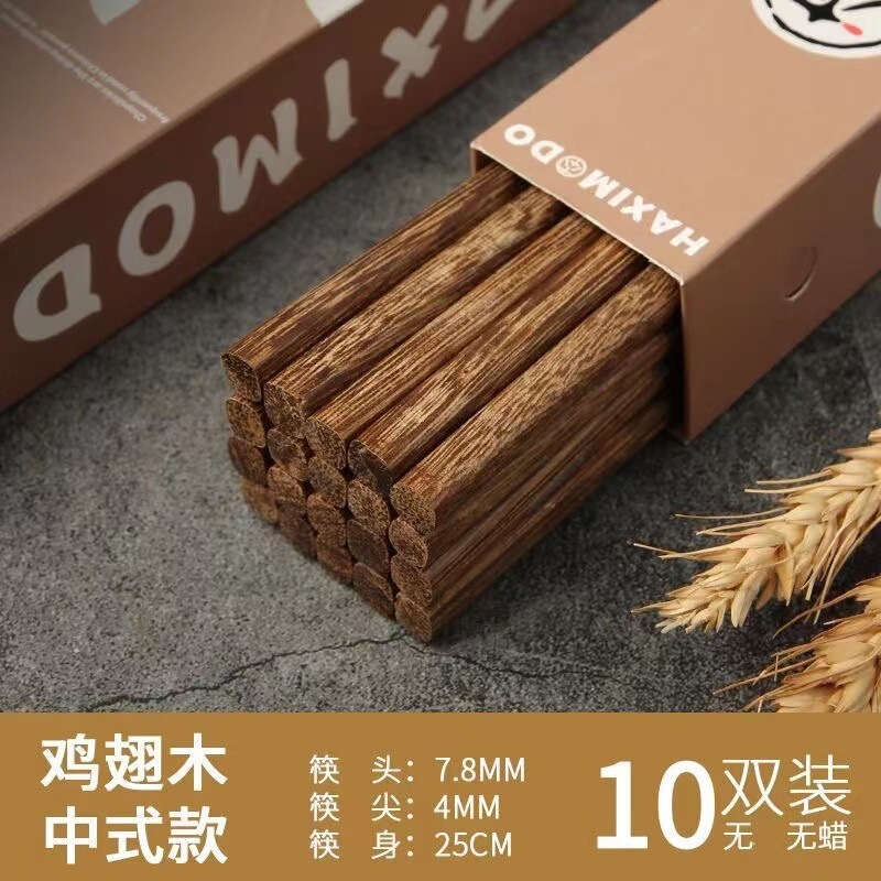 防カビチキンウィングウッド箸無垢材家庭用無塗装ハイエンドワックスフリー木製抗菌家庭用高温耐性滑り止め|undefined