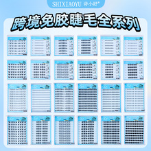 跨境免胶假睫毛批发自然仿真妈生感婴儿直假无异味免胶自粘假睫毛