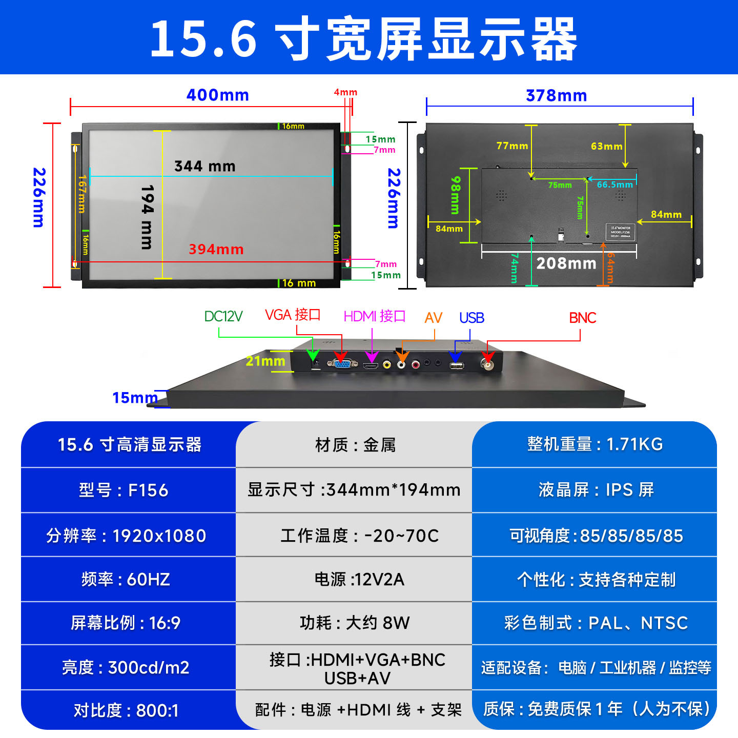 15.6寸-耳挂1920 多接口