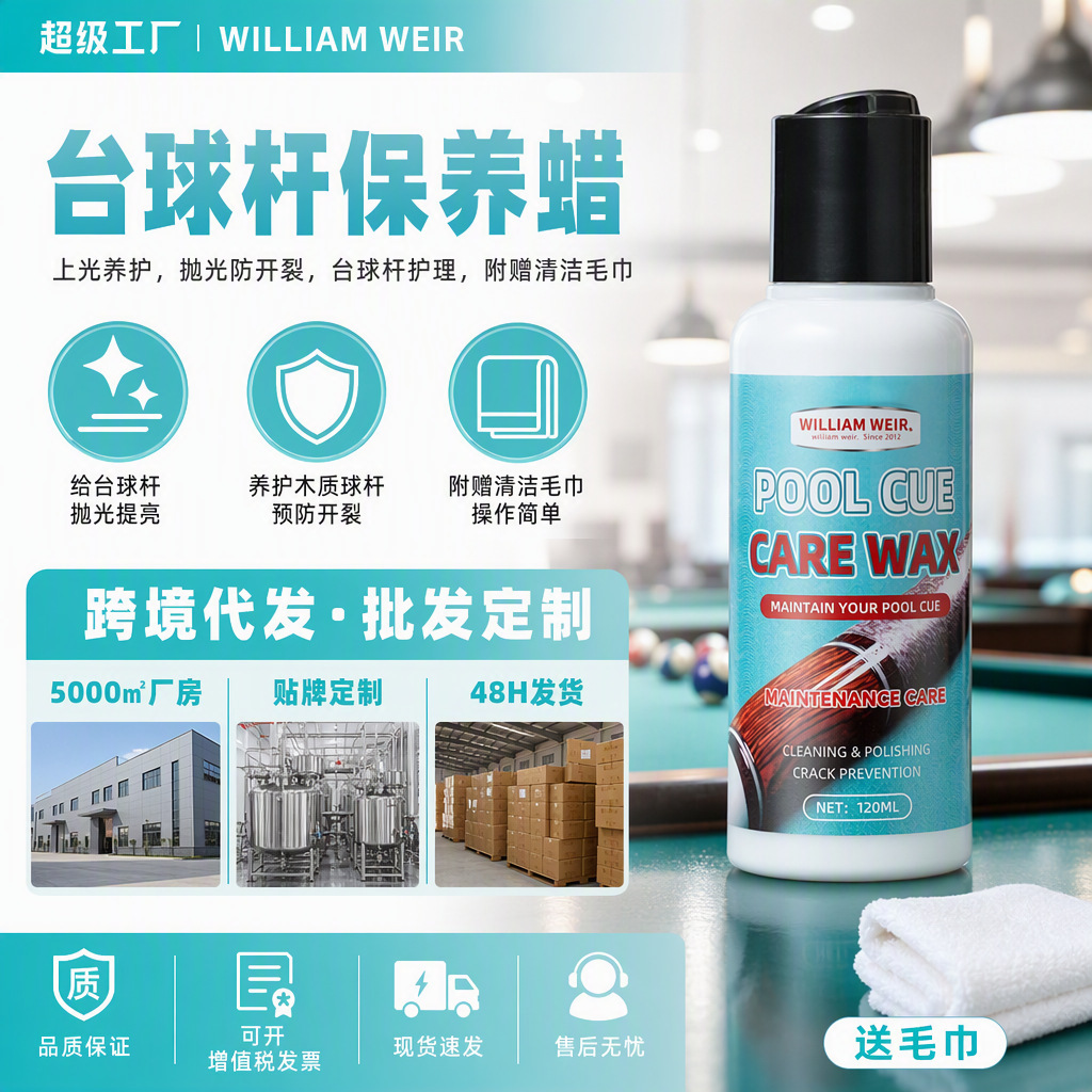 Billiard cue maintenance oil, polishing wax, shine enhancer, anti-cracking oil for snooker cues - cross-border wholesale