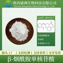 β-烟酰胺单核苷酸 NMN 98% 酶法发酵 烟酰胺核糖 康洲 现货包邮