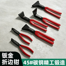 11寸钣金钳折边钳折弯钳子7寸汽修专用直头弯头钳子锻打钳可定制
