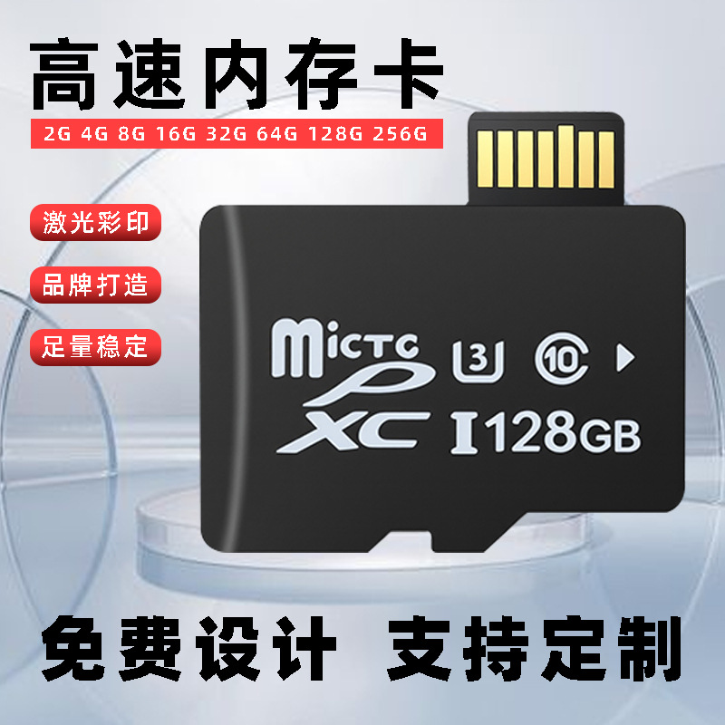 工厂批发支持定制内存卡手机存储卡16G行车记录仪64gTF卡高速C10