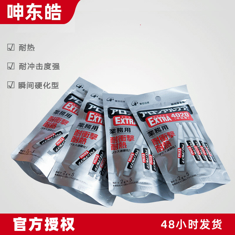 供应：日本东亚合成EXTRA4020胶水、中粘度4020瞬间接着剂