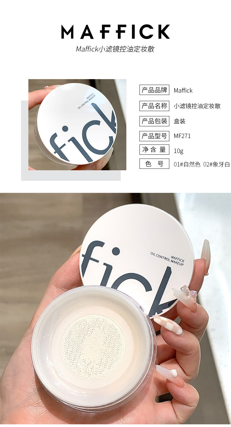 MAFFICK Small Filter oil-control setting powder is fine, skin-friendly, waterproof, long-lasting, brightening, matte and concealing powder undefined