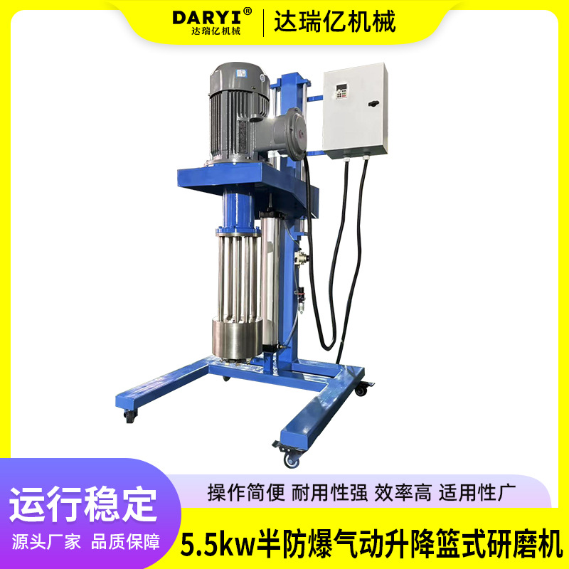 厂家直供气动升降篮式研磨机有机硅油墨研磨机丝印喷涂油墨砂磨机