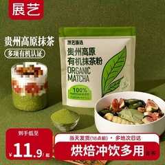 Zhanyi Zhenxuan 貴州有機抹茶パウダーベーキング 0 色飲料砂糖ケーキコーヒーミルクティーショップ材料