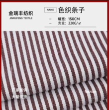 加厚色织条子涤纶围裙面料多色可选细条咖啡条彩条工装