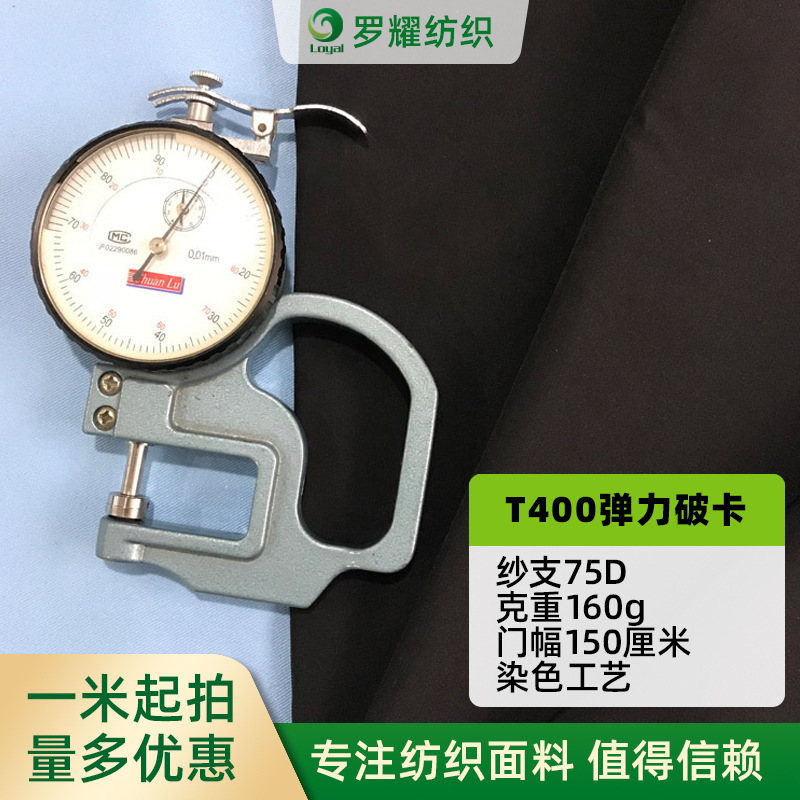 【厂家供应】T400弹力破卡 提花纬向弹力布160克