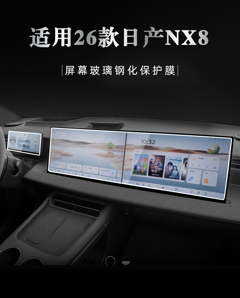 Suitable for Nissan Nx8 Central Control Navigation Display Screen Instrument Tempered Film Interior Film Car Interior Accessories Modification