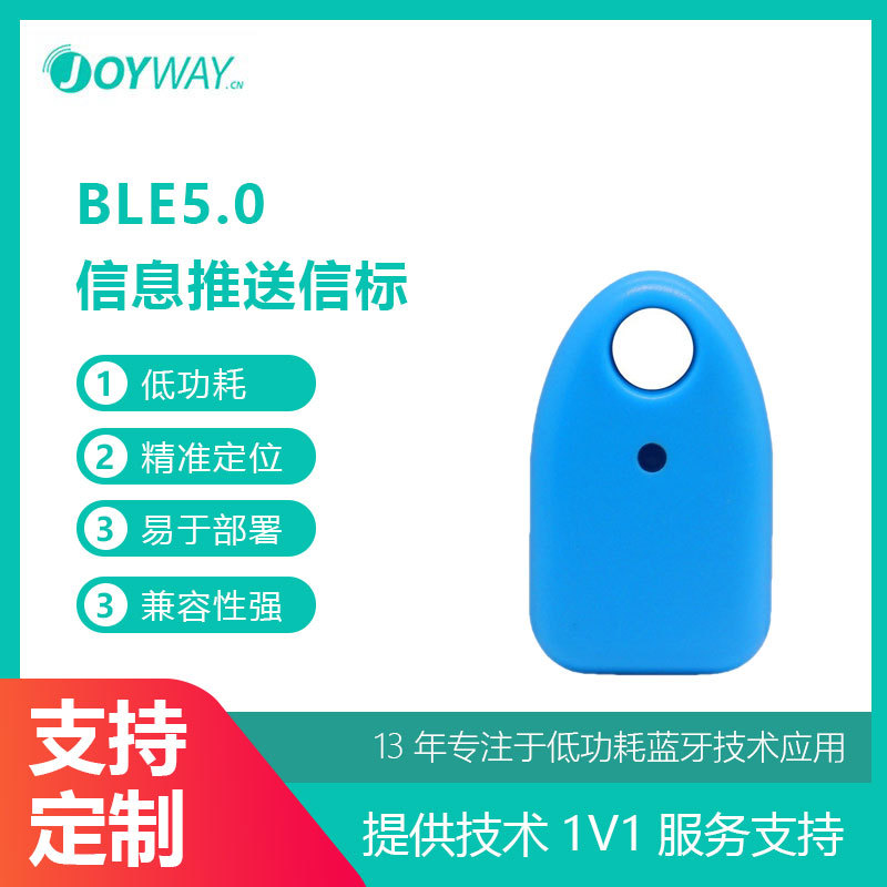 蓝牙5.0信标ibeacon室内导航寻路标签活动推送低功耗信标无线智能