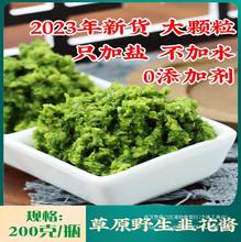 火锅蘸料野生新货大颗粒瓶装新鲜纯手工内蒙古草原2023韭花酱咸菜