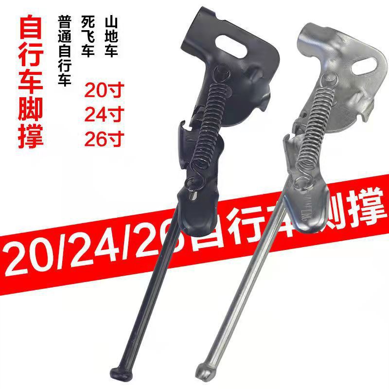 24寸26寸自行車帶彈簧腳撐單支斜撐山地車支撐單支架車梯方口支撐