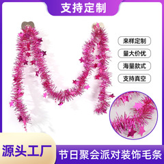 国庆节婚礼布置用品彩条毛条拉花节庆彩带装饰圣诞派对生日装饰