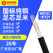 廠家定制WDZC-KYJY純銅銅芯電纜線 低煙無鹵國標阻燃電線控制電纜