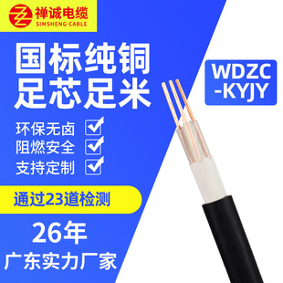 廠家定制WDZC-KYJY純銅銅芯電纜線 低煙無鹵國標阻燃電線控制電纜