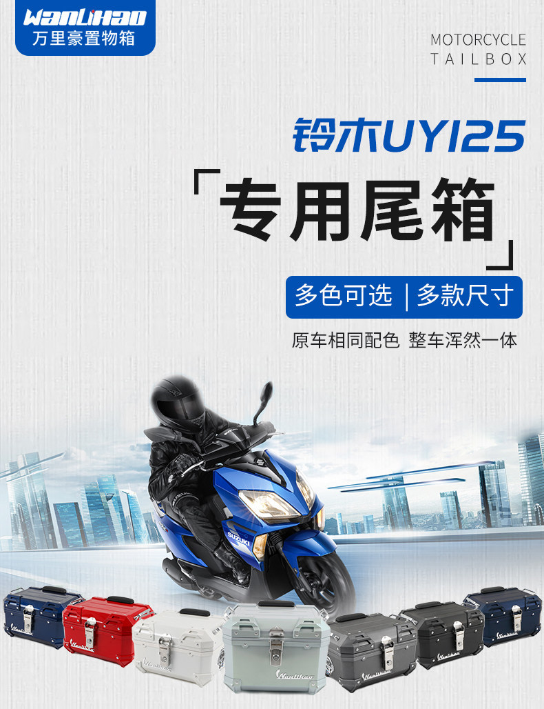 Wanlihao is suitable for Suzuki UY125 motorcycle tail box, large-capacity trunk, electric vehicle rear tail box, storage box
