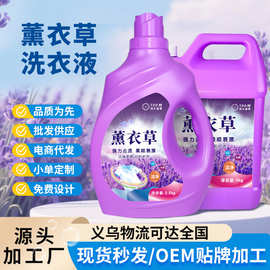 大桶装10斤装薰衣草香水洗衣液整箱批家用深层去渍留香洗衣液厂家
