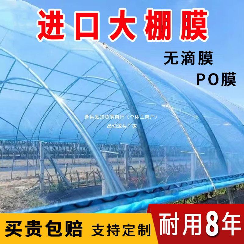 晶知进口大棚塑料膜五层共挤po膜高透光消雾抗老化保温透光加厚无