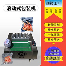 滚动式连续真空包装机1000型卤蛋 鸡爪液体食品封口机干湿两用