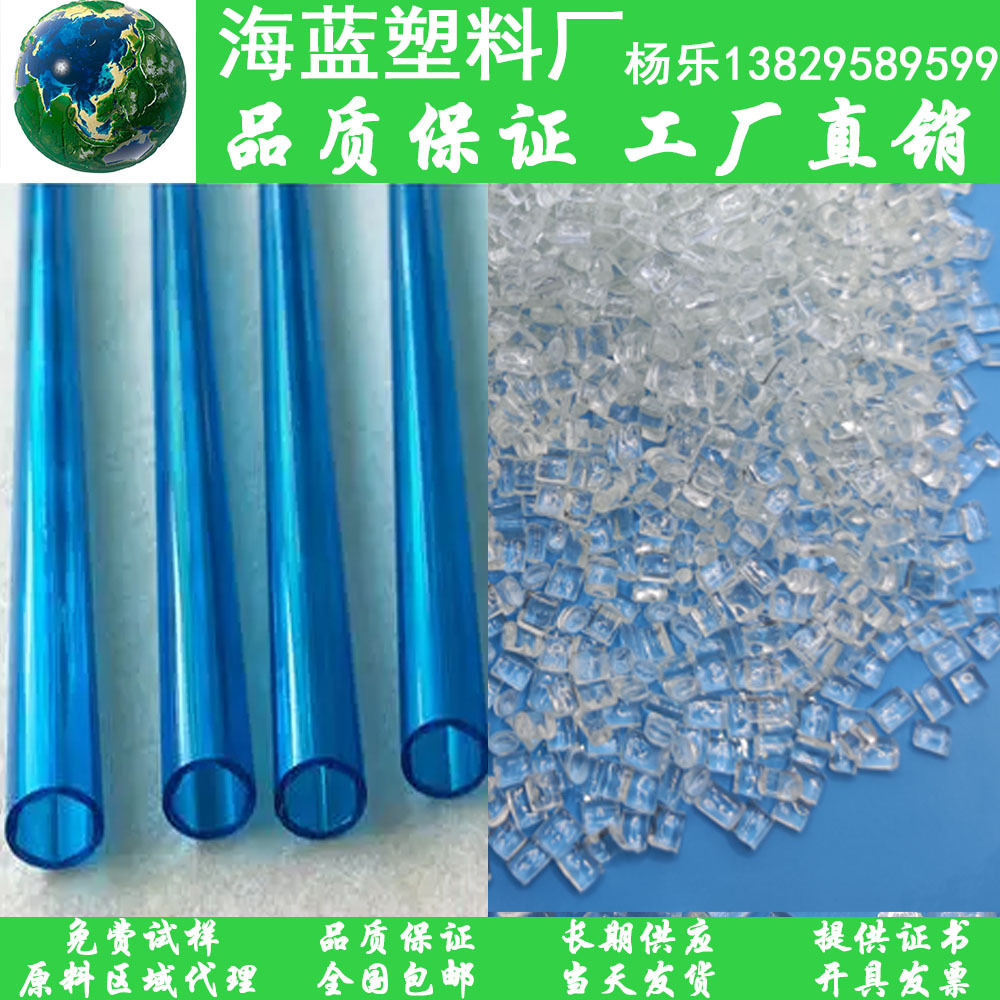 可开增票可开TC PCR-PET可追溯挤出级管材管子透明管再生透明造粒