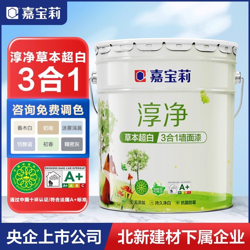 嘉宝莉草本超白3合1乳胶漆室内家用内墙面漆涂料白色彩色自刷漆