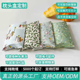 派盒定制烫金彩印礼品包装纸盒长方形覆膜白卡纸水果苹果派枕头盒