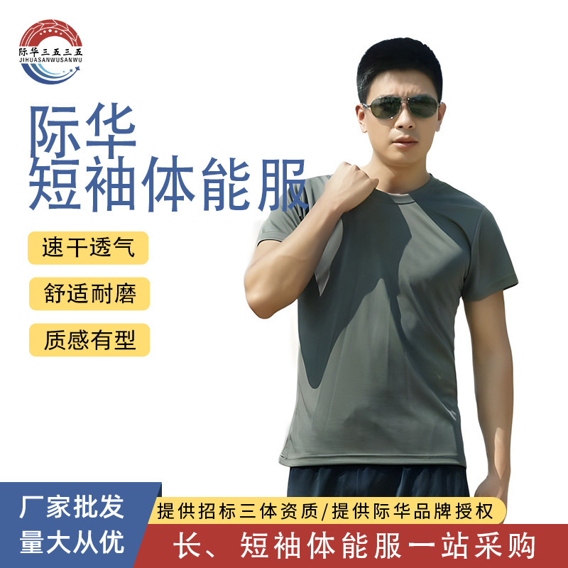 Jihua Military Training Clothing Short-sleeved Physical Fitness Clothing Training Clothing Short-sleeved Training Clothing Summer Comfortable Breathable Quick-drying Clothing Trouser Set