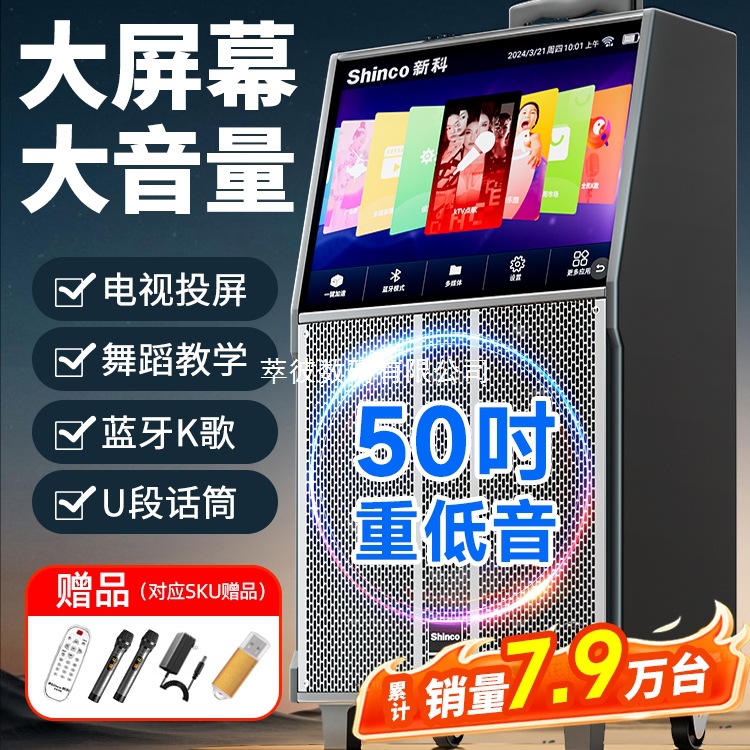 新科广场舞音响带显示屏幕户外k歌音箱唱ktv家用话筒麦克风一体机