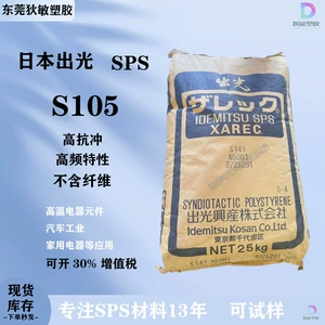 SPS Japan Idemitsu S105 ударопрочный химически стойкий пластик, автомобильные детали и электрические детали, сырье, смола sps