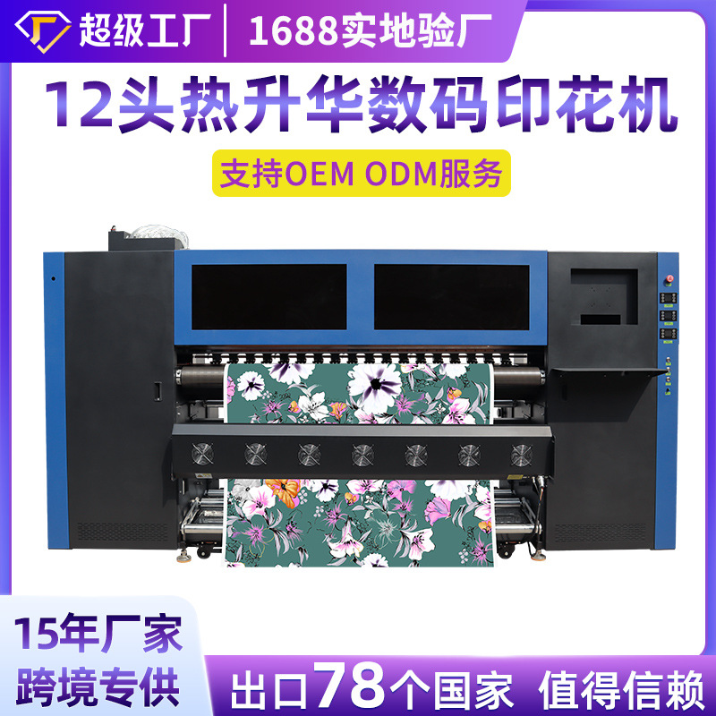 厂家直销工业级高速热升华打印机dtf热转印epson i3200数码印花机