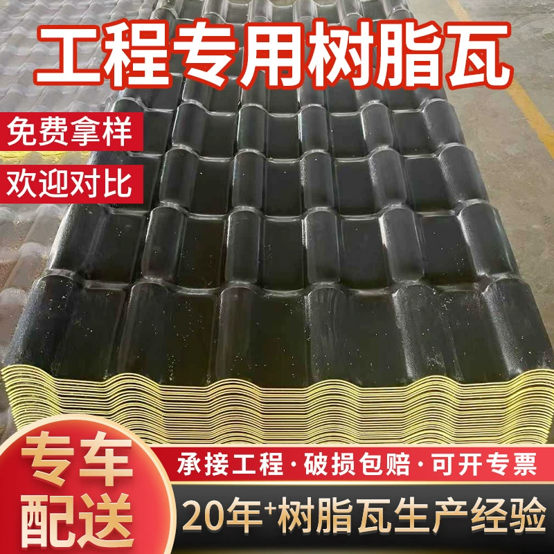 Кровельная черепица из смолы, производитель антикварной черепицы, прямые продажи, забор, навес для машины, черепица для старинных зданий, стеклянная декоративная пластиковая черепица