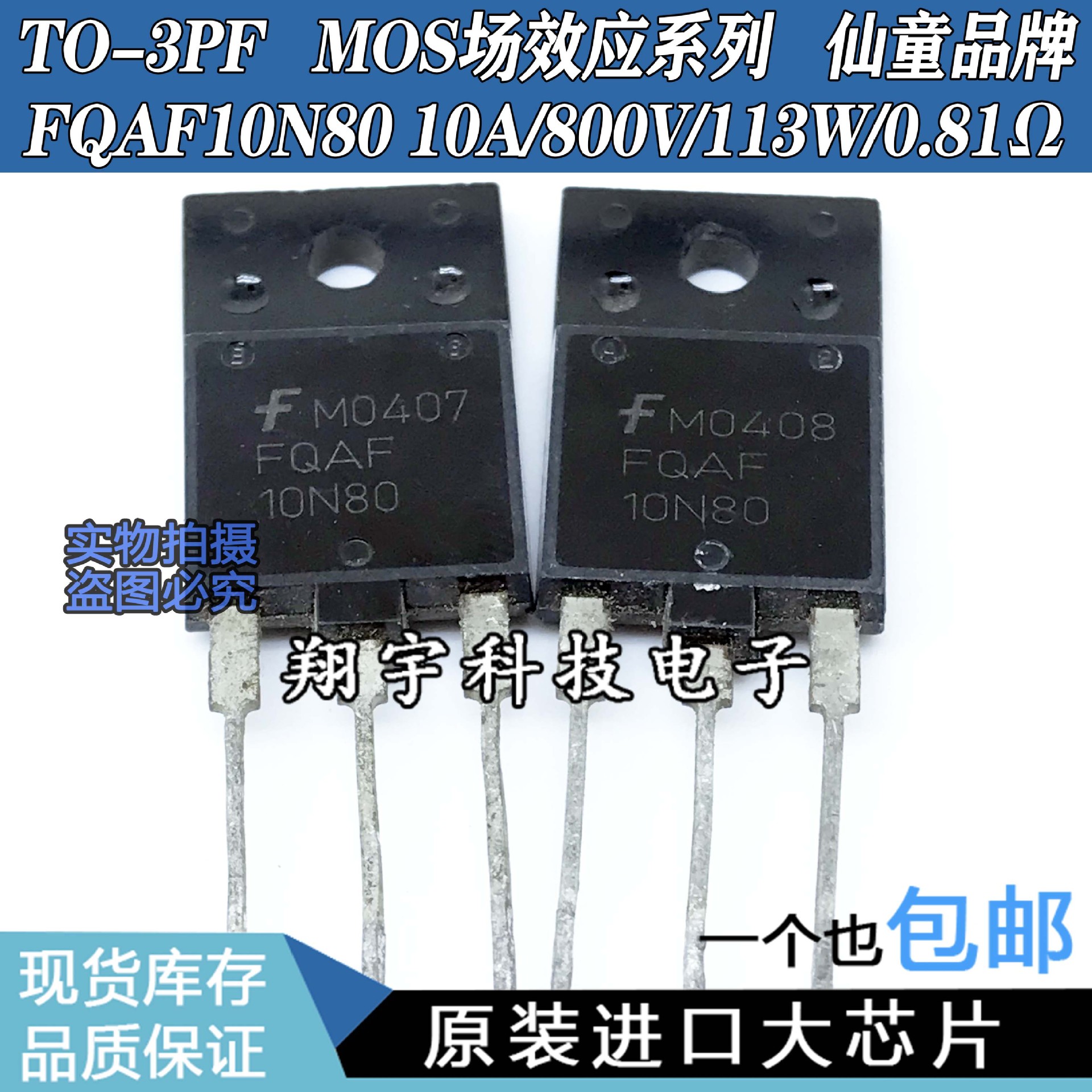 原装进口拆机 FQAF10N80 10A 800V 一色板 全参数测好 包上机