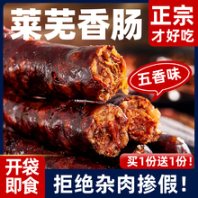 莱芜香肠风干五香灌肠咸香山东腊肠特产口镇淄博南肠熟食猪肉