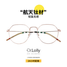 DR.LOLLY超輕純鈦眼鏡時尚圓框眼鏡框英倫風小紅書爆款近視眼鏡框