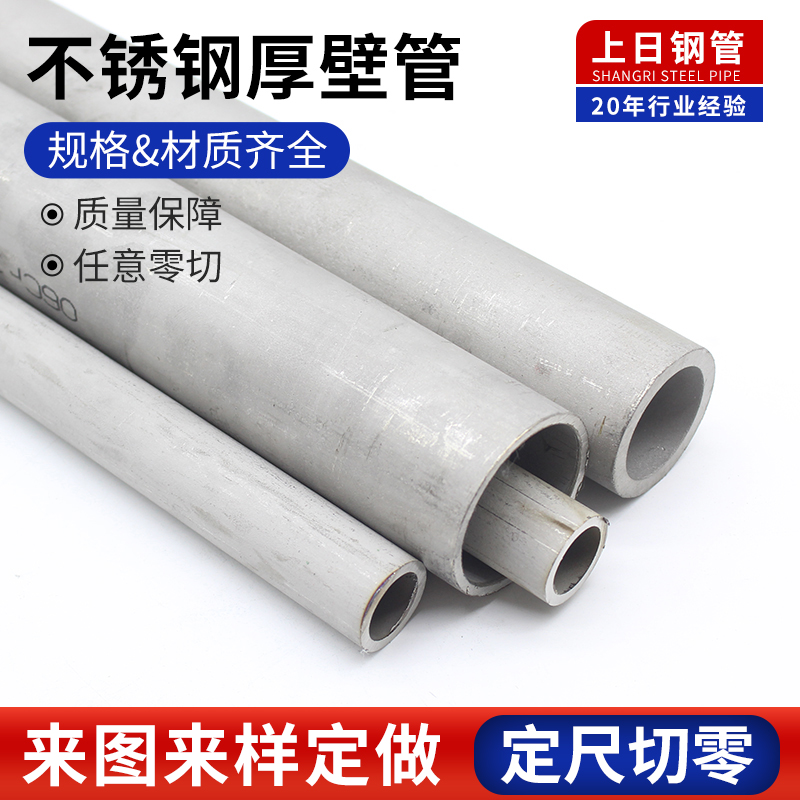 ll304不锈钢管 316L空心圆管 2205 2520无缝厚壁管310S耐高温管切