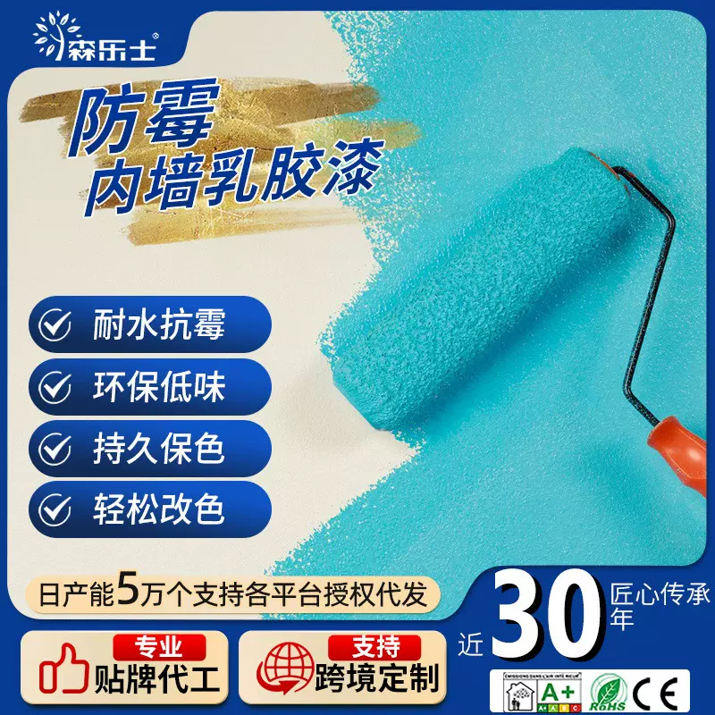 内墙乳胶漆室内家用墙面漆翻新防水墙漆油漆装修水性漆涂料