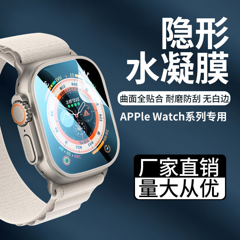 For Apple Watch S9 Protective Film iwatch Watch Film se Hydrogel Film s8/s10 Film s7 Full Package 49mm