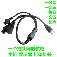 美規三插一分三梅花尾品字尾母頭一出二一拖四並聯美式美標電源線