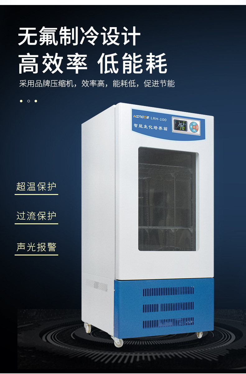 LRH系列-生化培养箱-详情_04