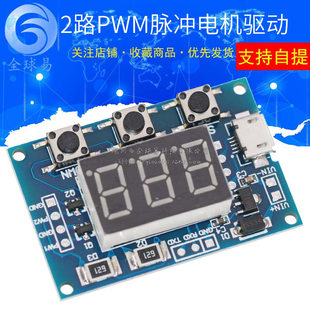 2 PWM pulse frequency duty cycle, the adjustable module square wave rectangular wave signal, step into the motor driver
