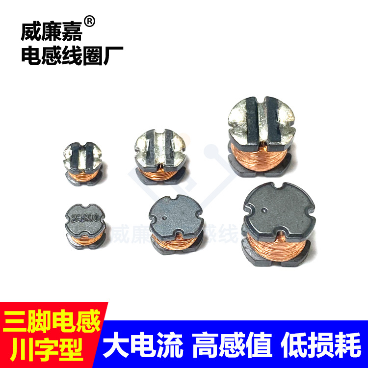 三脚电感