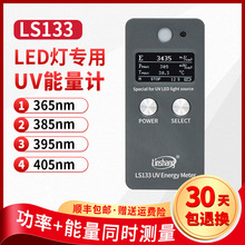 迷你型UV能量计林上LS132汞灯检测仪led曝光表133UV能量测试仪