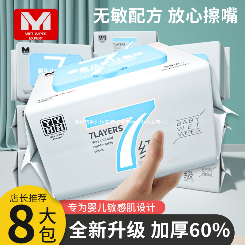 加厚湿巾超厚婴儿手口屁专用大包湿纸巾家用批发新生幼儿童湿巾纸