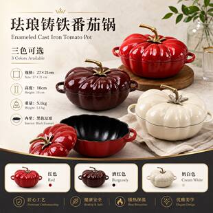 Source factory 27cm cast iron enamel tomato pot special-shaped enamel pot household stew pot gift pot stove universal