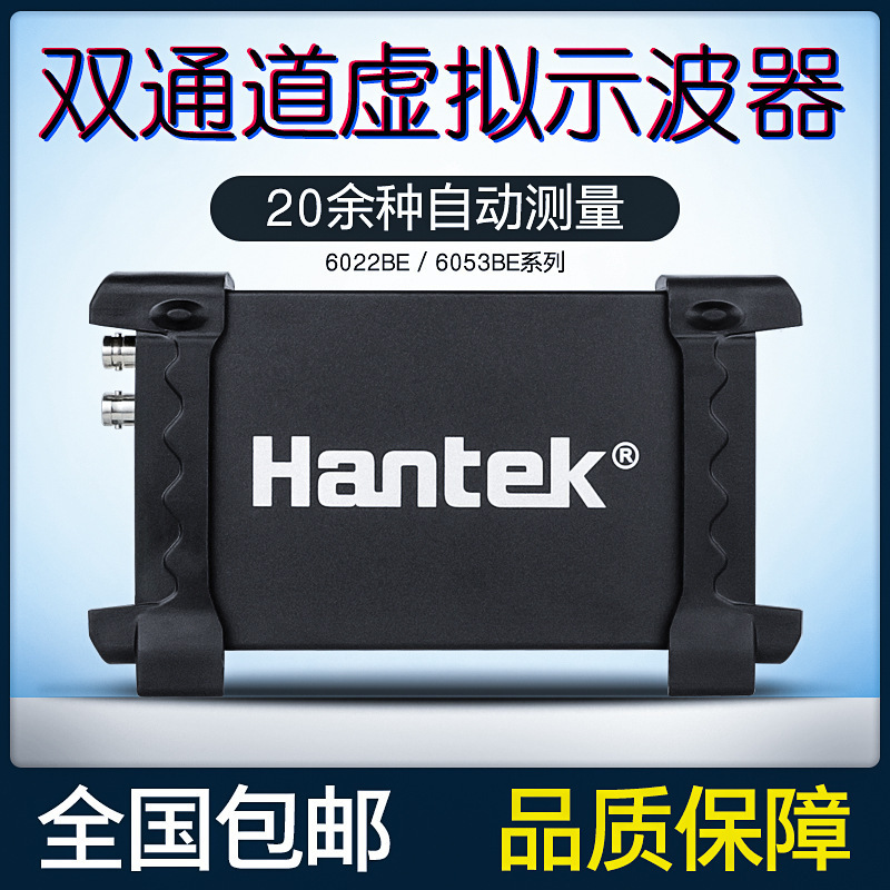 汉泰Hantek6022BE/6052/6082/6102BL电脑usb虚拟示波器逻辑分析仪