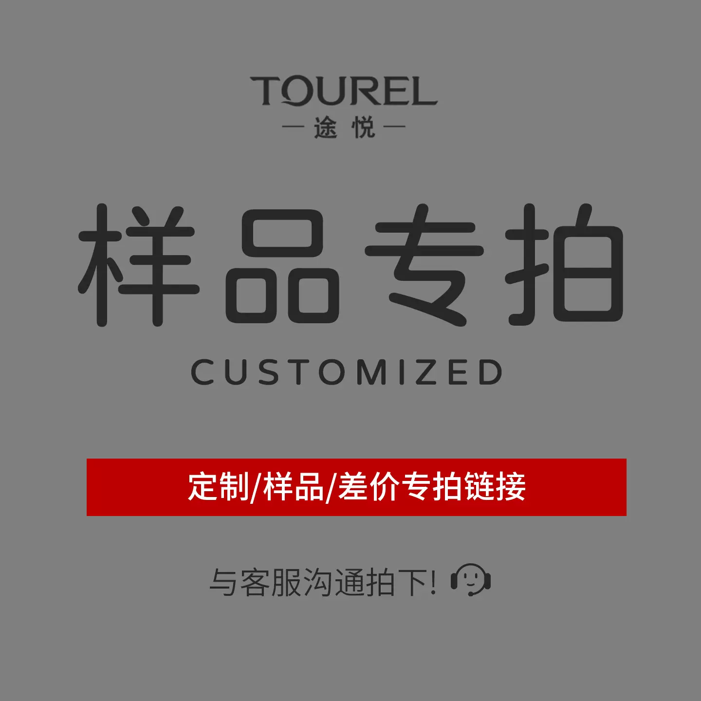 tourel途悦酒店一次性用品套装样品实际产品与客服联系确认