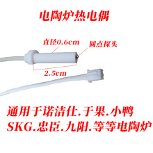 电陶炉温度传感器配件温控线嵌入式热敏电阻温感器控温探头电陶炉